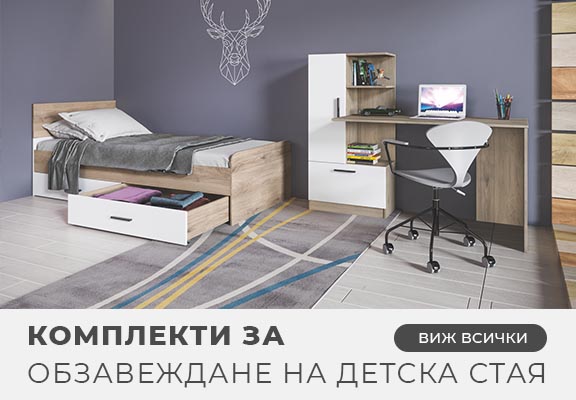 Комплекти за детска стая